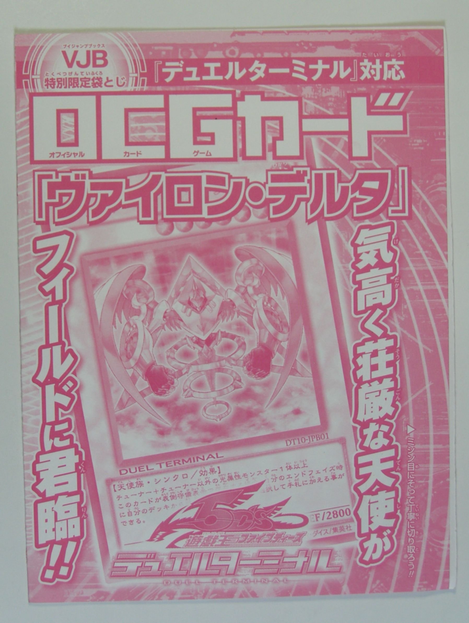 遊戯王 - 遊戯王 ヴァイロン デルタ 099950.jpg